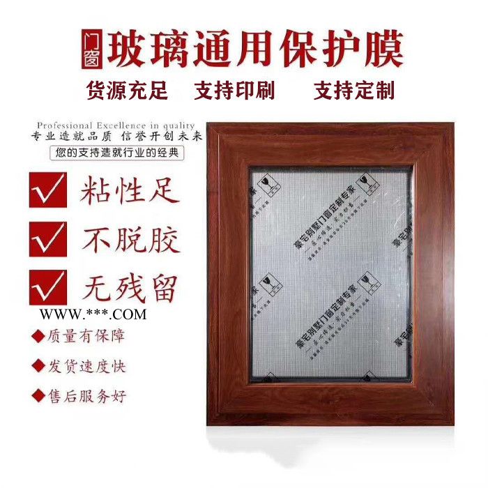 铝材贴膜_PE保护膜_门窗玻璃贴膜_厂家批发图2