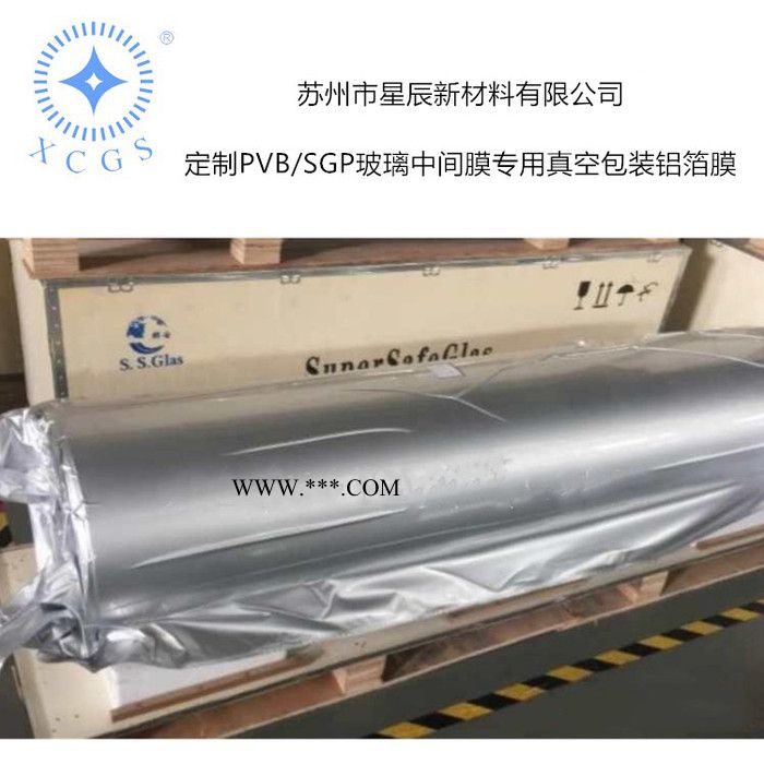 PVB/SGP胶片夹胶玻璃专用铝箔袋铝塑包装膜图2