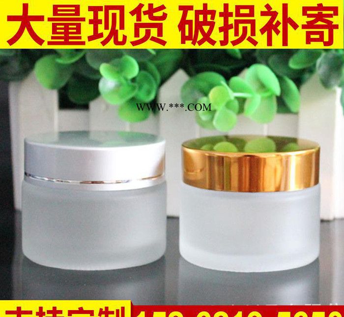 直销透明玻璃瓶蒙砂化妆品分装瓶面霜膏霜瓶面膜瓶 20g 30g 50g批发定制图2