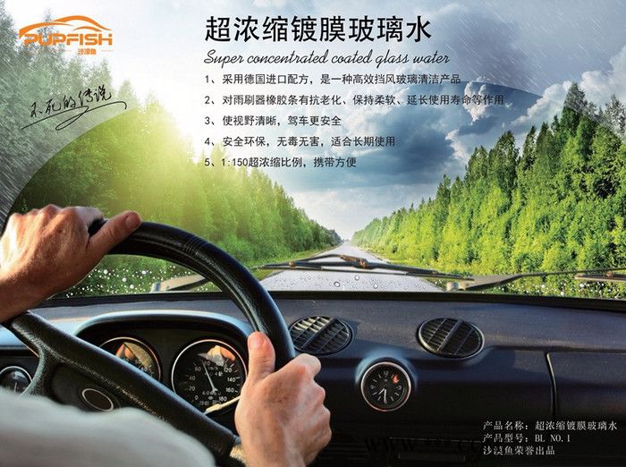 沙漠鱼超浓缩镀膜玻璃水图5