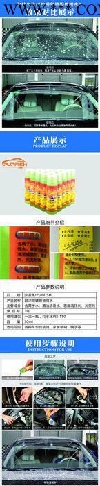 沙漠鱼超浓缩镀膜玻璃水图2