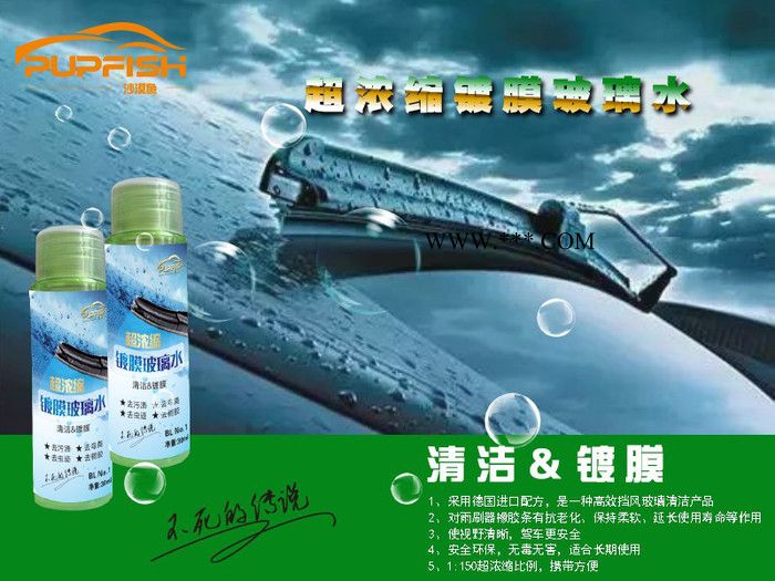 沙漠鱼超浓缩镀膜玻璃水图4