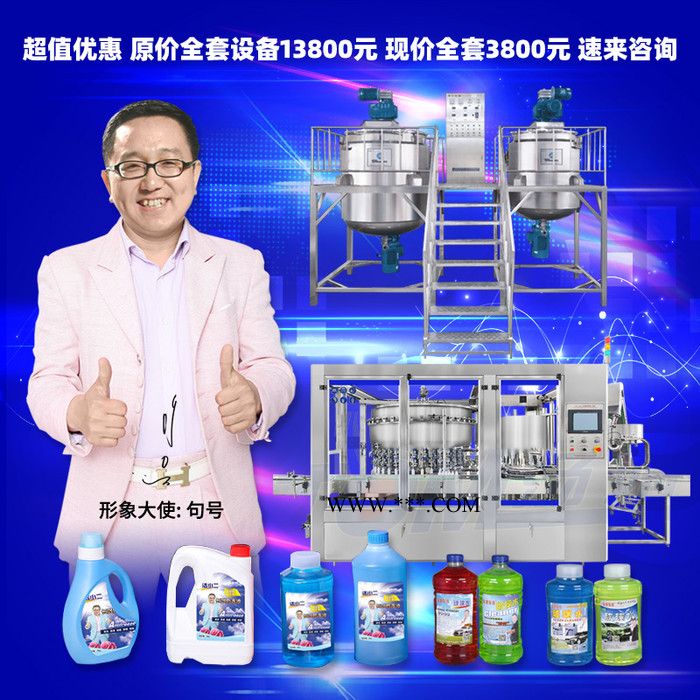 镀膜玻璃水防冻液机器设备 汽车尿素技术 洗衣液洗手液原料配方 玻璃水设备图7