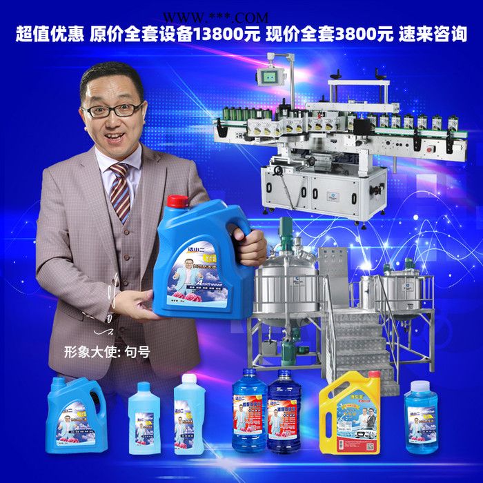 镀膜玻璃水防冻液机器设备 汽车尿素技术 洗衣液洗手液原料配方 玻璃水设备图2