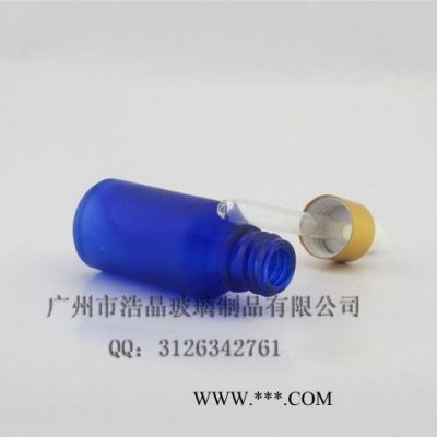 30ML 50ML蓝色蒙砂玻璃精油瓶 精华液瓶 配亚金电化铝胶头盖