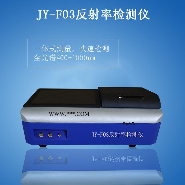 景颐JY-F03 镀膜反光率仪 铜片反光率仪 手机玻璃反光率仪 lowe玻璃反光率仪 显微反光率仪