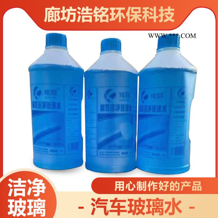 玻璃水原液 雨刷精 镀膜剂 挡风玻璃水清洗保护剂图2