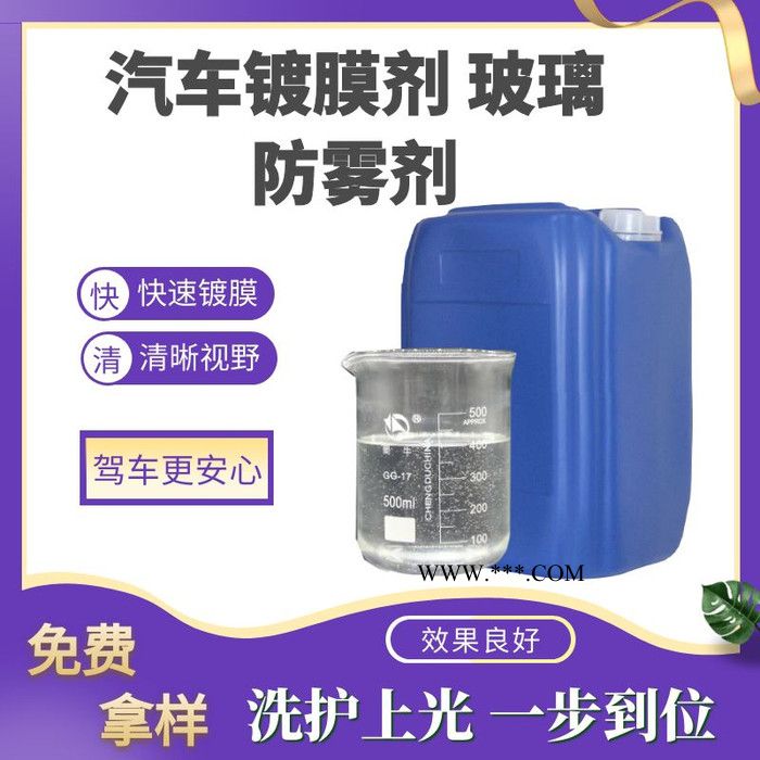 防雾剂 汽车玻璃防雾剂 挡风玻璃防雾剂 汽车镀膜剂图2