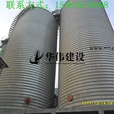 华伟建设公司钢板库种类：水泥仓，粉煤灰储存罐，螺旋卷板仓