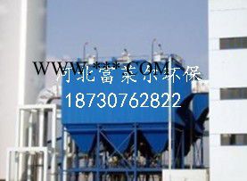 河北富莱尔专业钢渣布袋除尘系统 质量高效果棒 价格优惠图2
