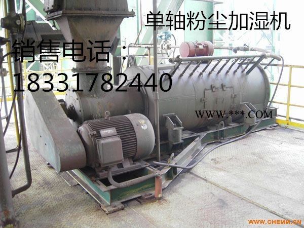 凤宝环保SJ60粉尘/粉煤灰加湿机搅拌机图6