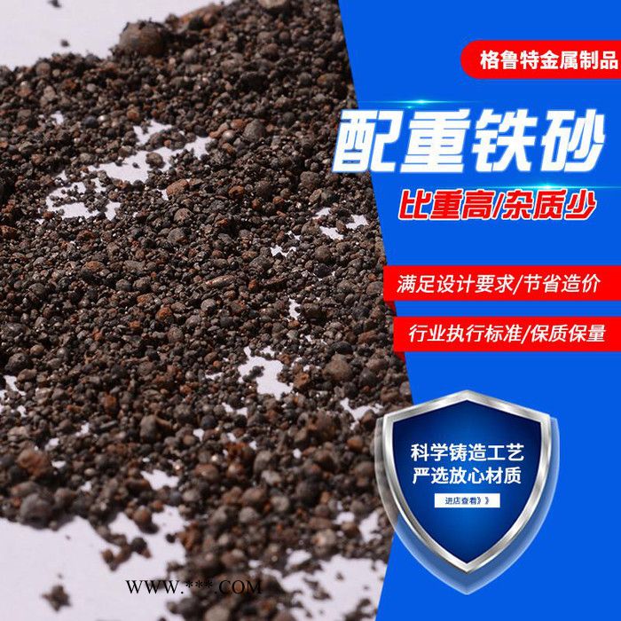 格鲁特钢砂混凝土 钢渣混凝土 铁砂混凝土 配重铁砂图5