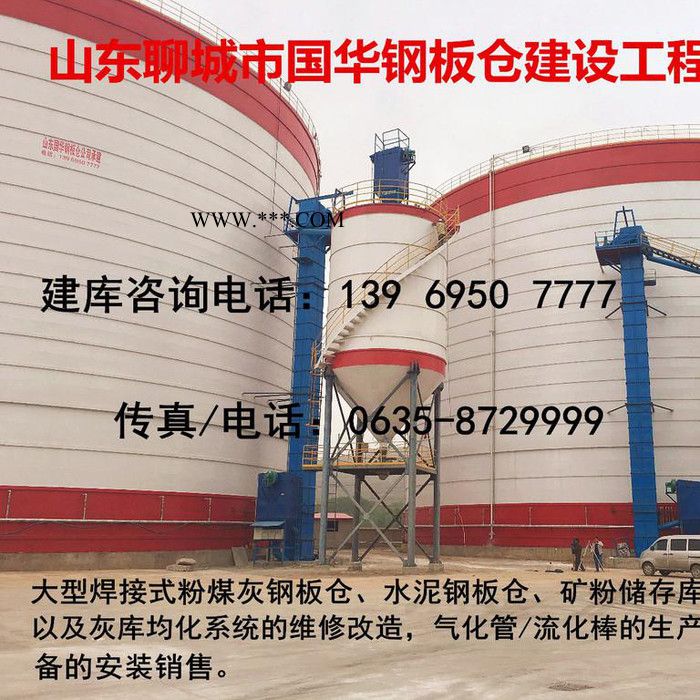 供应聊城国华焊接钢板仓，大型粉煤灰储存库，大型焊接粉煤灰储存罐制作来找我