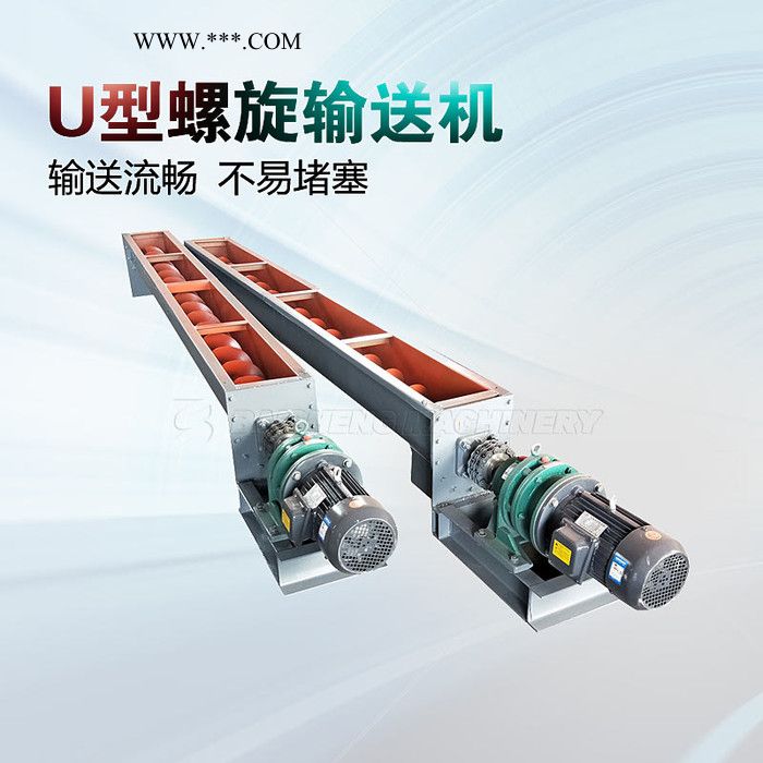 百盛U型螺旋输送机 粉煤灰螺旋输送机 不锈钢螺旋输送机 绞龙上料机图5