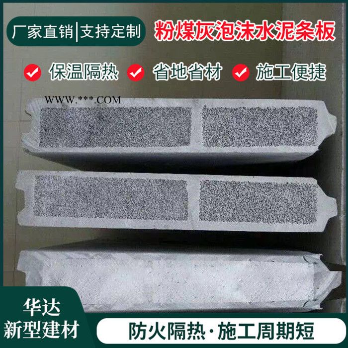 粉煤灰泡沫条 BLP粉煤灰泡沫水泥条板图3