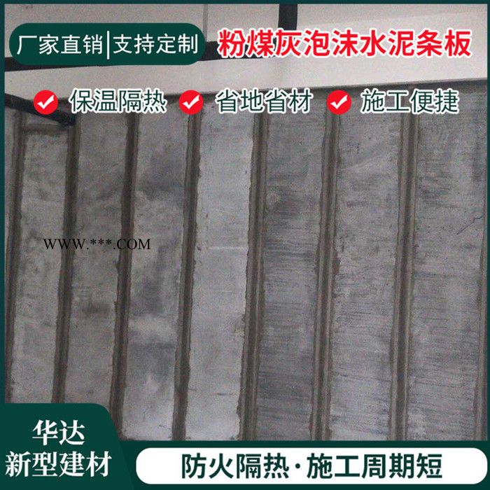粉煤灰泡沫条 BLP粉煤灰泡沫水泥条板图5