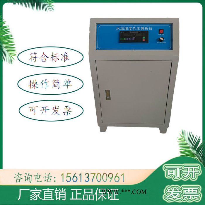 FSY-150B数显环保型水泥细度负压筛析仪数控粉煤灰负压筛析仪图2