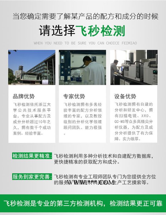 选矿药剂配方 飞秒检测内蒙古矿产淘金药水 药水成分分析图3