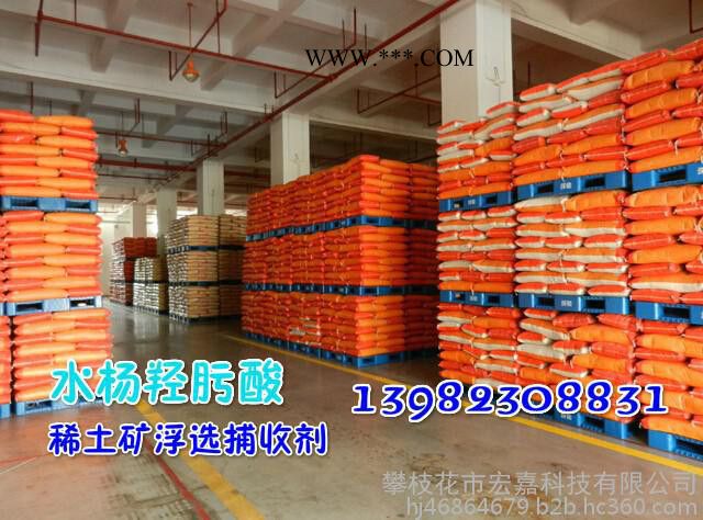 P86锡矿选矿浮选药剂捕收剂，氧化铜钨矿浮选捕收剂，稀土矿浮选捕收剂，改性水杨羟肟酸图6