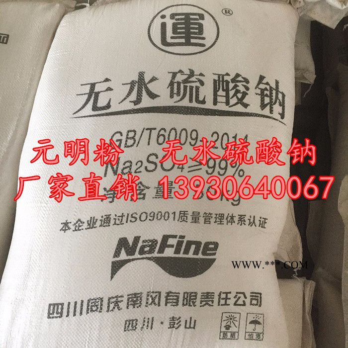 晨坤供应元明粉造纸 饲料级 洗涤染料稀释用玻璃助溶纺织凝固用水泥助磨剂洗衣粉用元明粉兽用 合成纤维 制革冶金瓷釉肥皂用图4