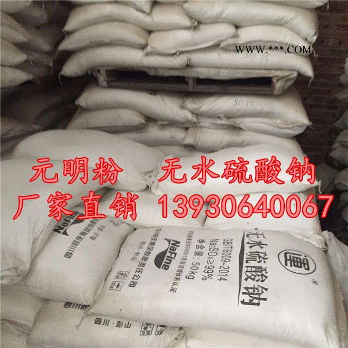 晨坤供应元明粉造纸 饲料级 洗涤染料稀释用玻璃助溶纺织凝固用水泥助磨剂洗衣粉用元明粉兽用 合成纤维 制革冶金瓷釉肥皂用图2
