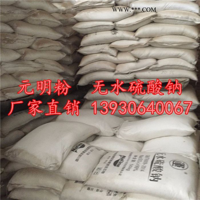 晨坤供应元明粉造纸 饲料级 洗涤染料稀释用玻璃助溶纺织凝固用水泥助磨剂洗衣粉用元明粉兽用 合成纤维 制革冶金瓷釉肥皂用图3