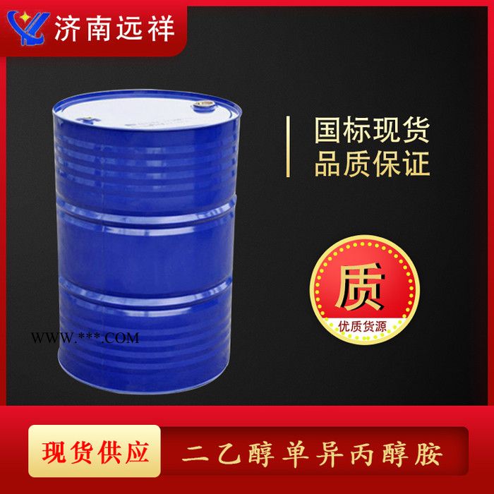 远祥现货供应**水泥助磨剂 国标DEIPA 工业级二乙醇单异丙醇胺 价格图3