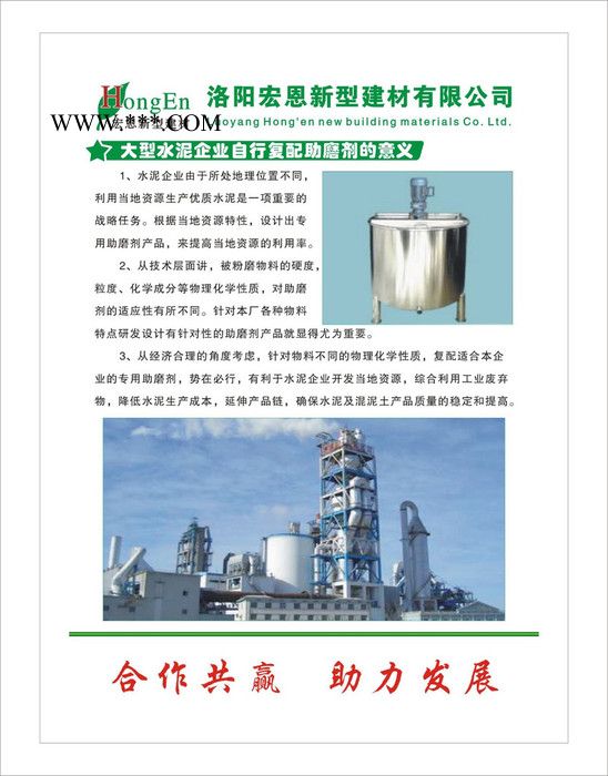 宏恩HE-C3特种建材  水泥助磨剂图2