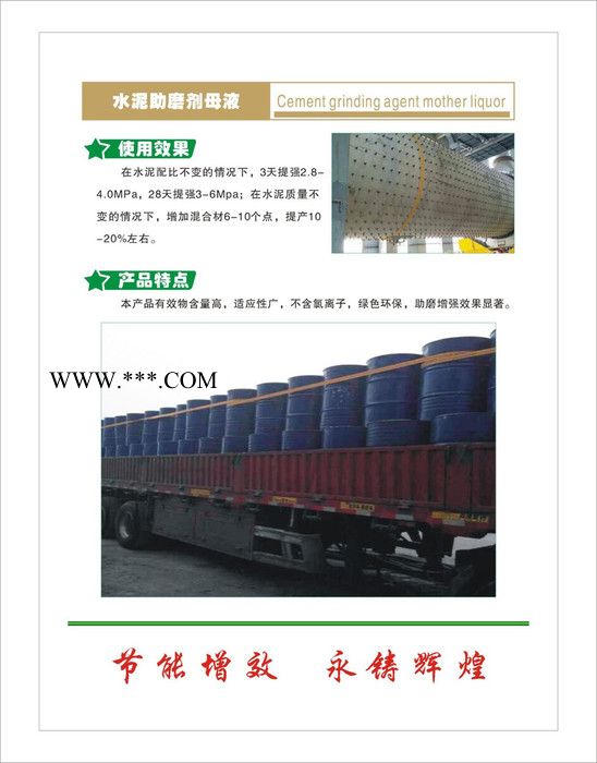 宏恩HE-C3水泥助磨剂原料 母液图4