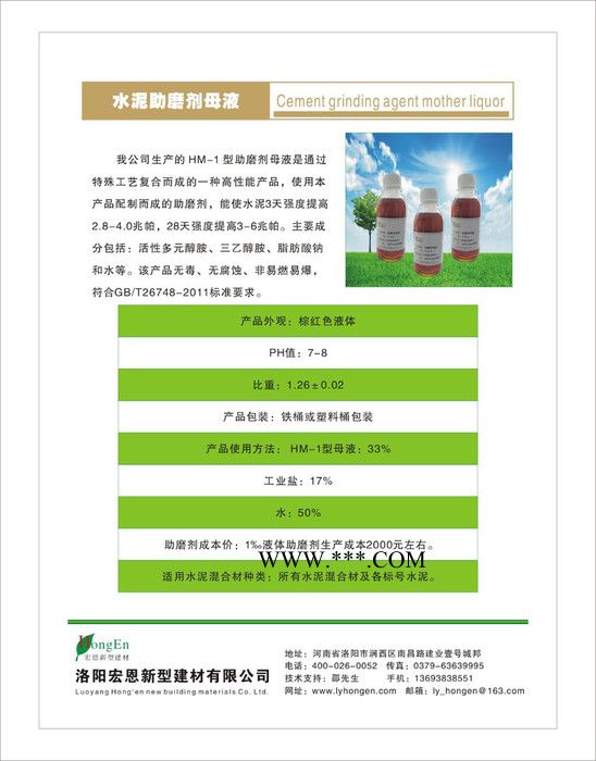 宏恩HE-C3水泥助磨剂原料 母液图3