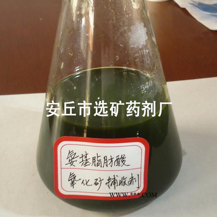 **氨基脂肪酸 选矿药剂 捕收剂 其他化工产品图3