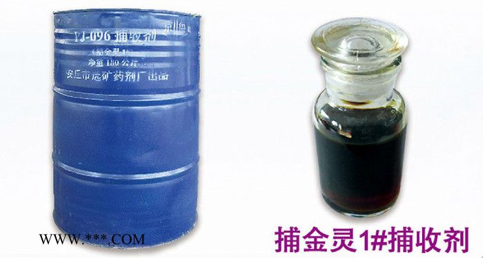 **捕金灵 安丘选矿药剂厂 捕收剂 全国供货图2