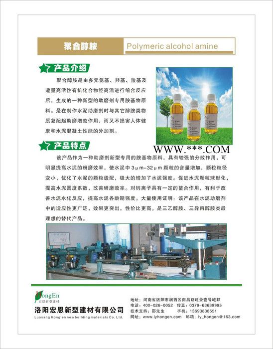国产洛阳宏恩水泥助磨剂原料 聚合醇胺HE-A3图4