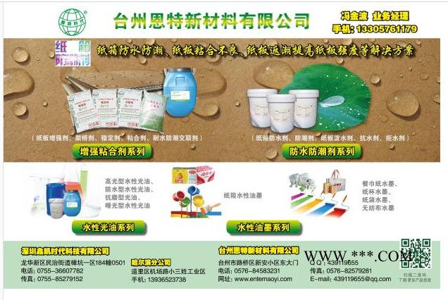 供应瓦楞纸板.纸箱架桥剂 粘合剂.改良剂.改性剂图4