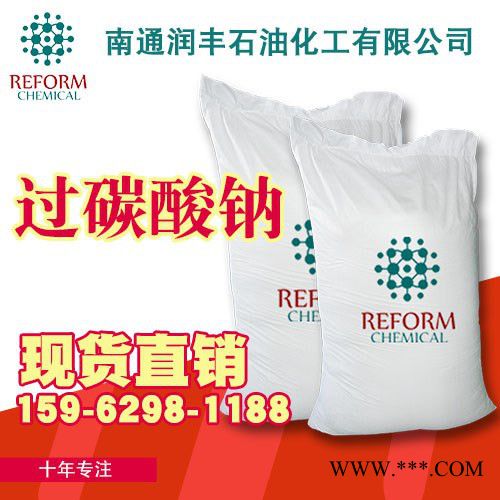 过碳酸钠 工业级鱼塘增氧剂13.5% 洗涤漂白助剂过氧碳酸钠图2