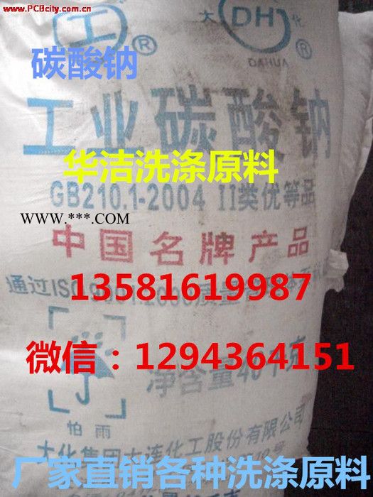 北京**洗涤专用碳酸钠 纯碱表面活性剂