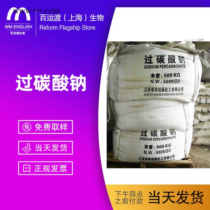 厂家批发现货 过碳酸钠 水产用过碳酸钠 过碳酸钠工业级图5