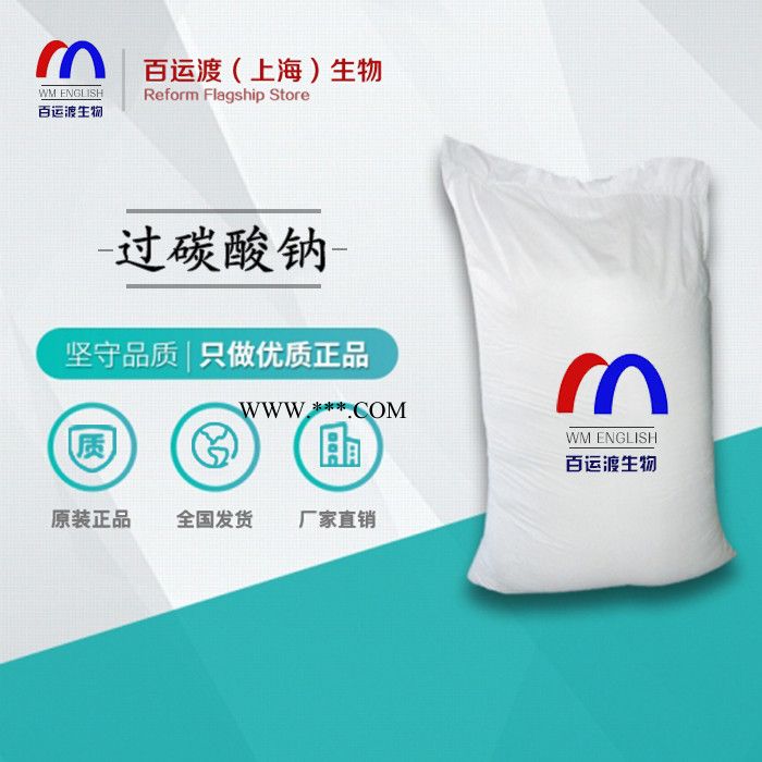 厂家批发现货 过碳酸钠 水产用过碳酸钠 过碳酸钠工业级图6