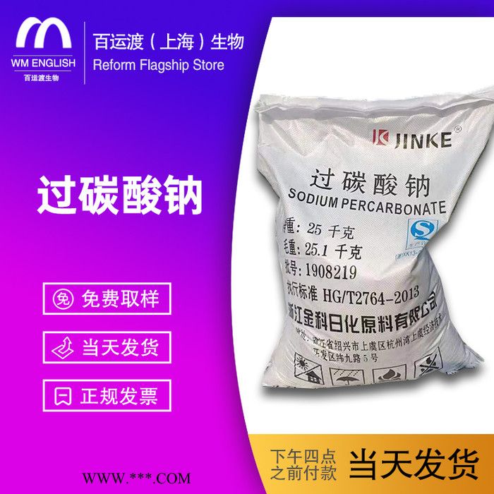 厂家批发现货 过碳酸钠 水产用过碳酸钠 过碳酸钠工业级图2