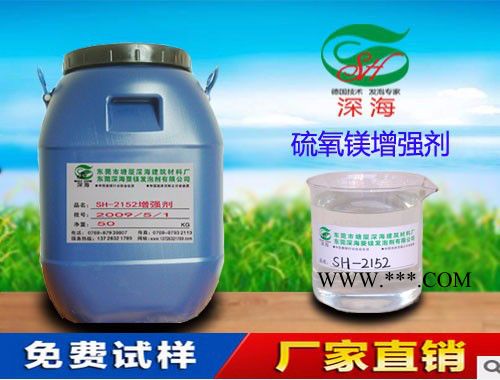 深海SH-2152 硫氧镁改性剂 耐酸耐碱防腐隔热瓦增强剂 玻镁隔热彩钢瓦改性剂图2
