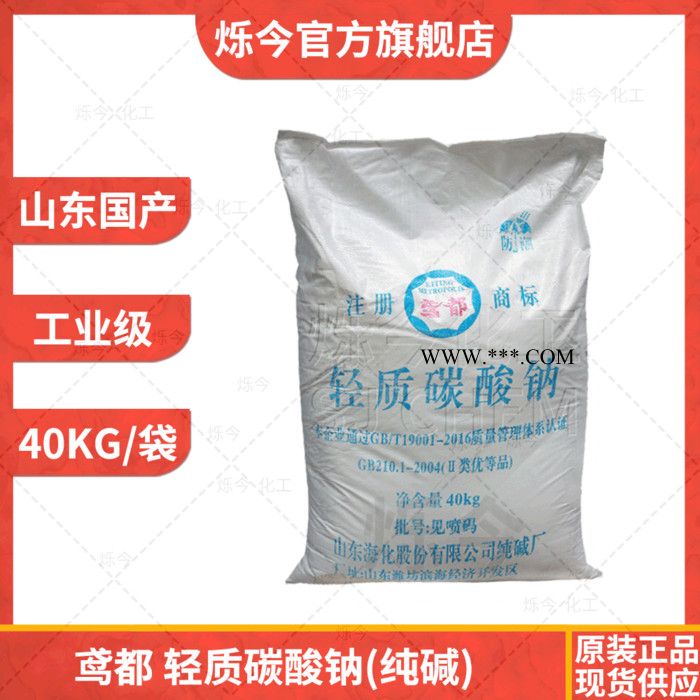 碳酸钠 海化工业级鸢都轻质碳酸钠苏打纯碱 40KG/袋图3