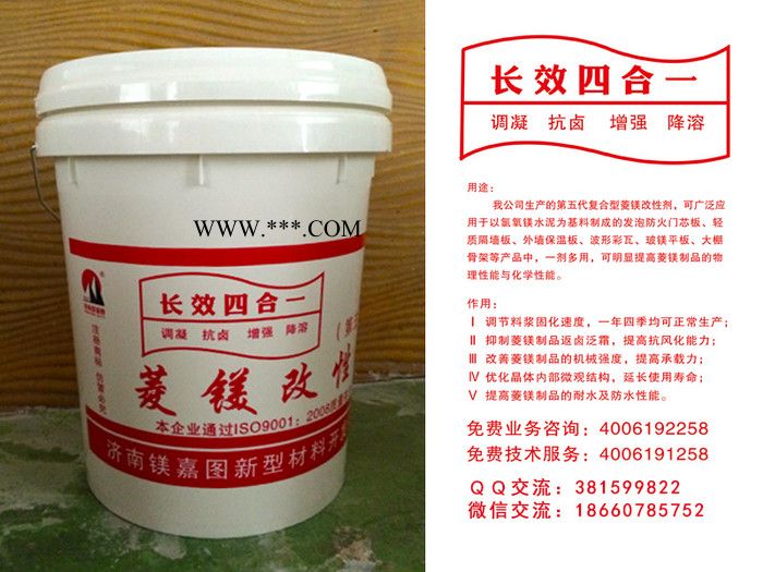 供应菱镁缓凝减水剂菱镁改性剂图2