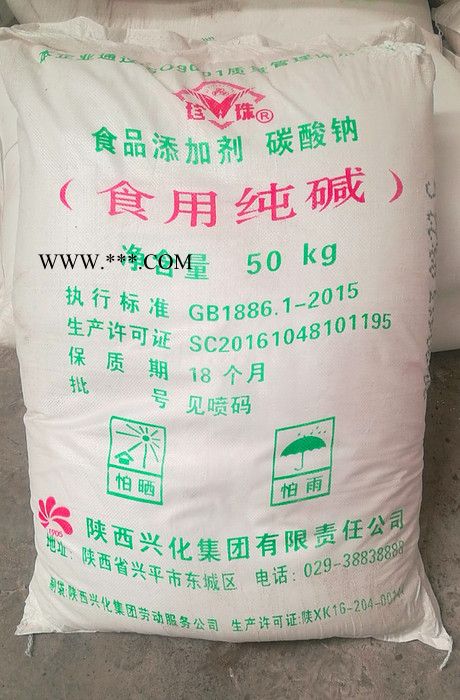 陕西兴化珍珠牌食品碳酸钠 食用纯碱 现货供应