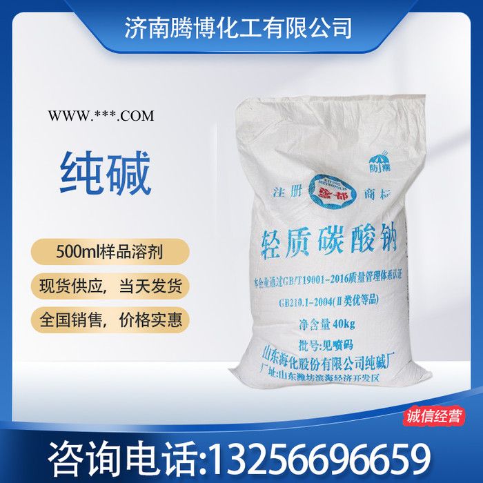 腾博 纯碱工业级碳酸钠无机盐化工原料烧碱厂家供应销售图3