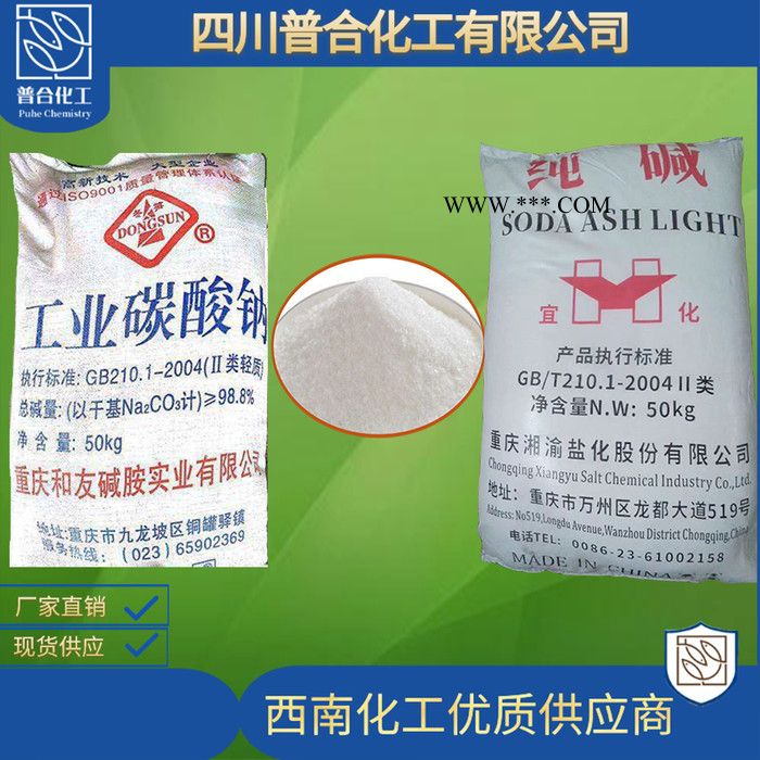 普合四川纯碱厂工业纯碱碳酸钠轻质纯碱国标99%高品质纯碱长期库存现货供应图7