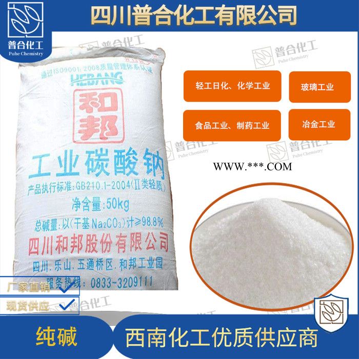 普合四川纯碱厂工业纯碱碳酸钠轻质纯碱国标99%高品质纯碱长期库存现货供应图2
