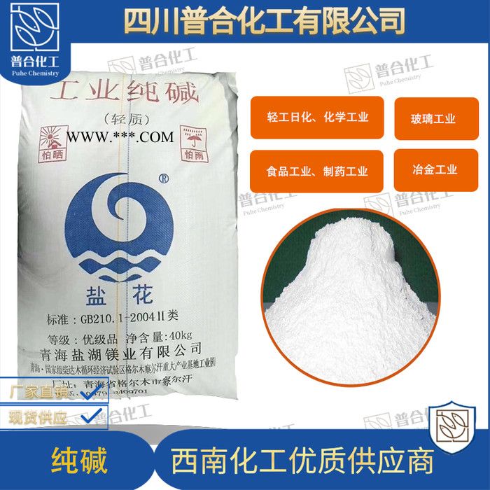 普合四川纯碱厂工业纯碱碳酸钠轻质纯碱国标99%高品质纯碱长期库存现货供应图5