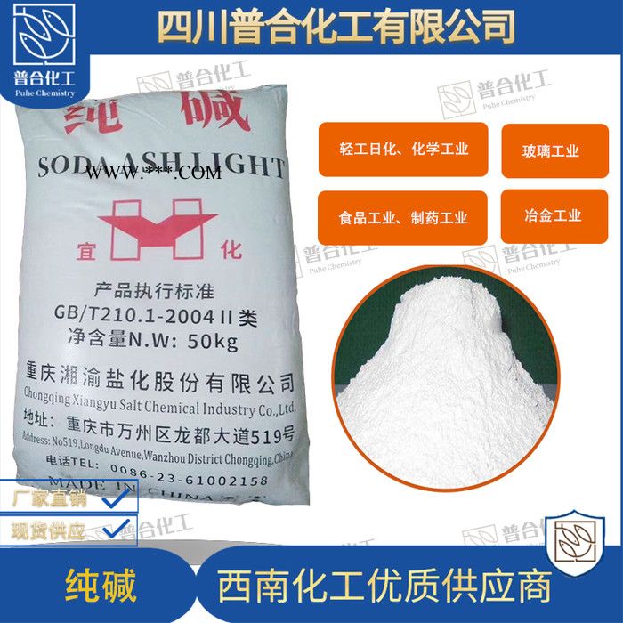 普合四川纯碱厂工业纯碱碳酸钠轻质纯碱国标99%高品质纯碱长期库存现货供应图3