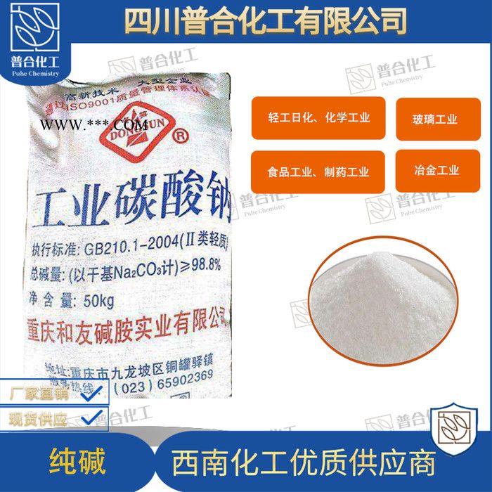 普合四川纯碱厂工业纯碱碳酸钠轻质纯碱国标99%高品质纯碱长期库存现货供应图4