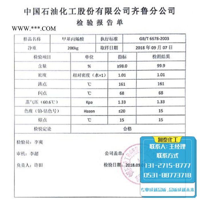 润泰现货 工业甲基丙烯酸 早强减水剂 涂料改性剂图5